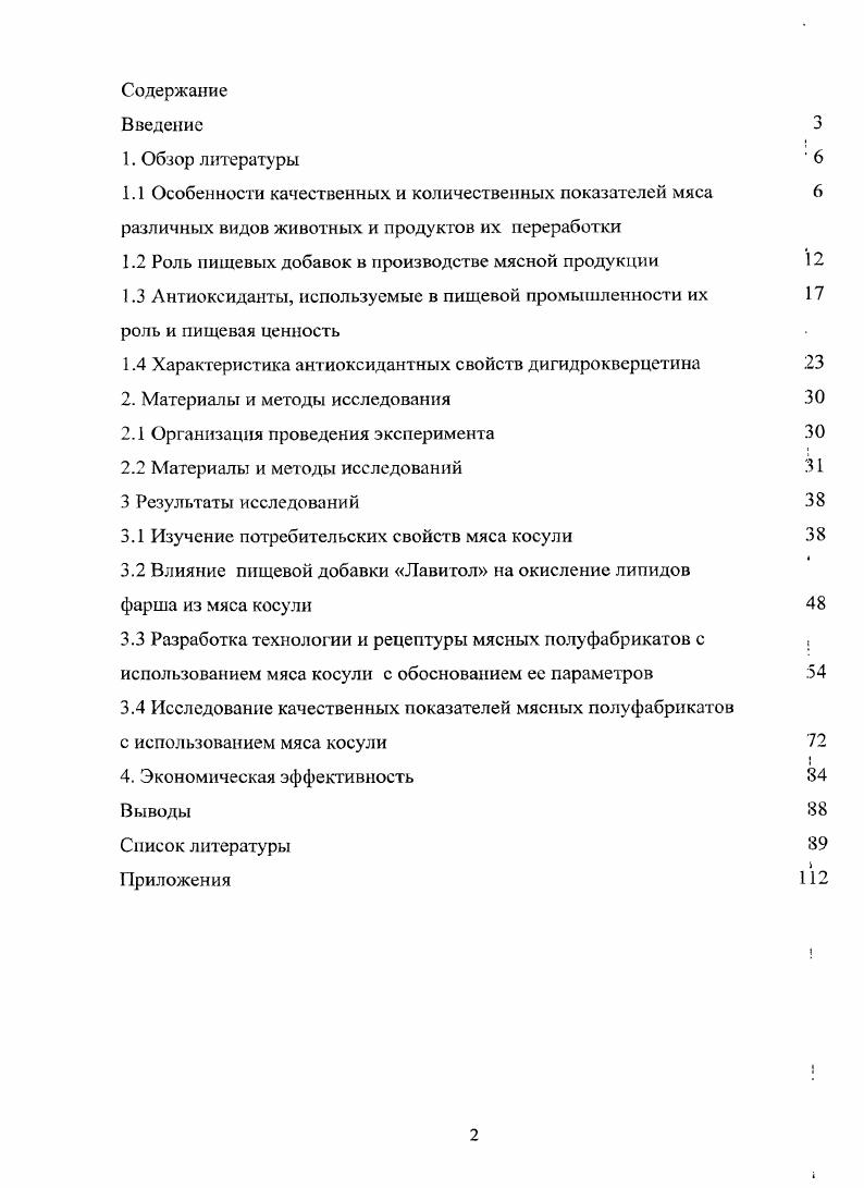"1.2 Роль пищевых добавок в производстве мясной продукции 