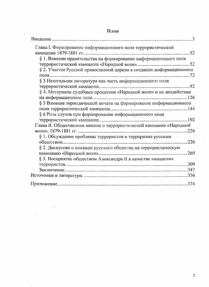 "Глава I. Формирование информационного поля террористической