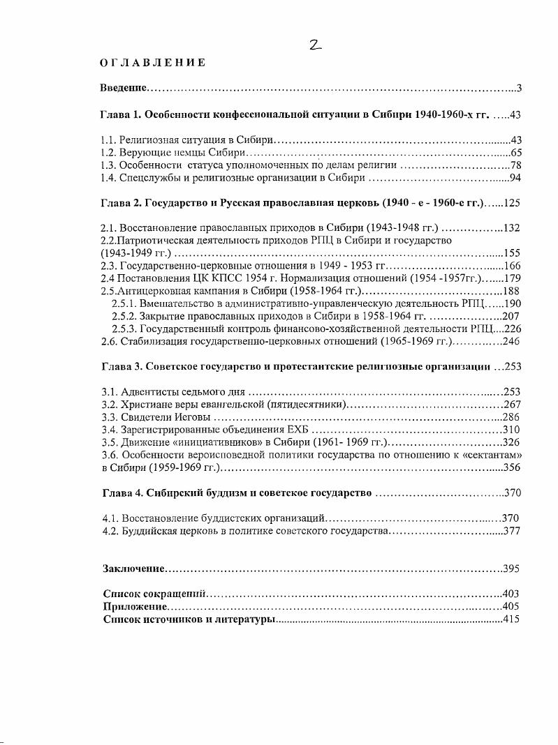 "Глава 1. Особенности конфессиональной ситуации в Сибири х гг.
