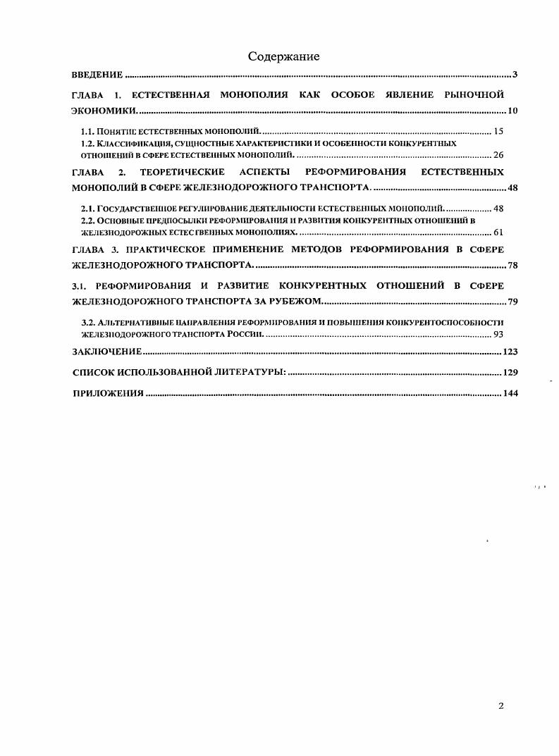 "ГЛАВА 1. ЕСТЕСТВЕННАЯ МОНОПОЛИЯ КАК ОСОБОЕ ЯВЛЕНИЕ РЫНОЧНОЙ