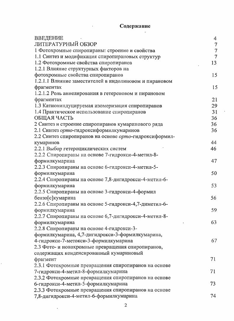 "1 Фотохромные спиропираны строение и свойства 