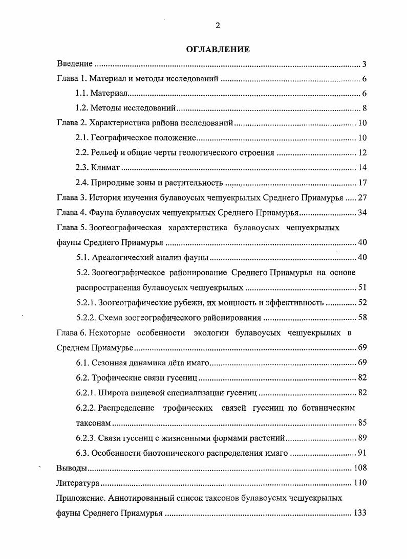 "Глава 1. Материал и методы исследований