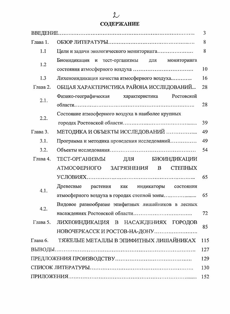 "1.1 Цели и задачи экологического мониторинга. 
