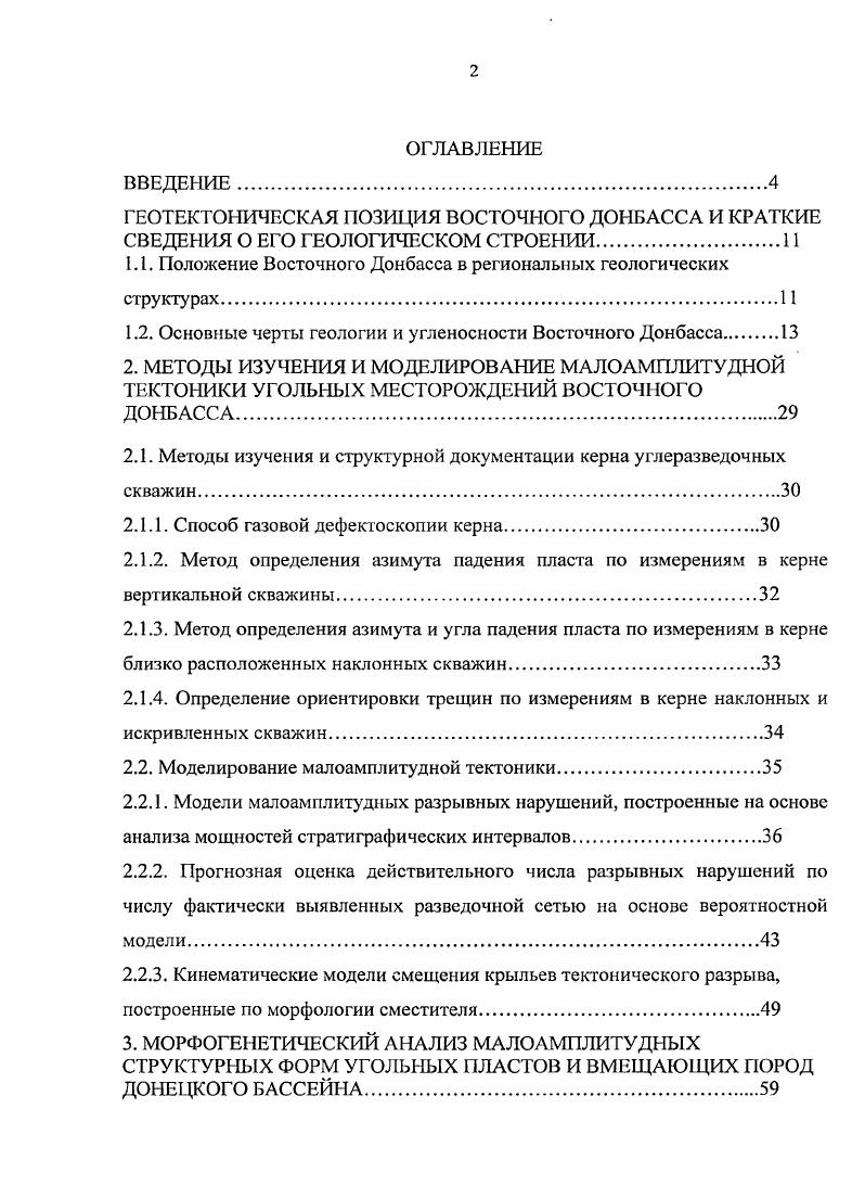 "1.1. Положение Восточного Донбасса в региональных геологических