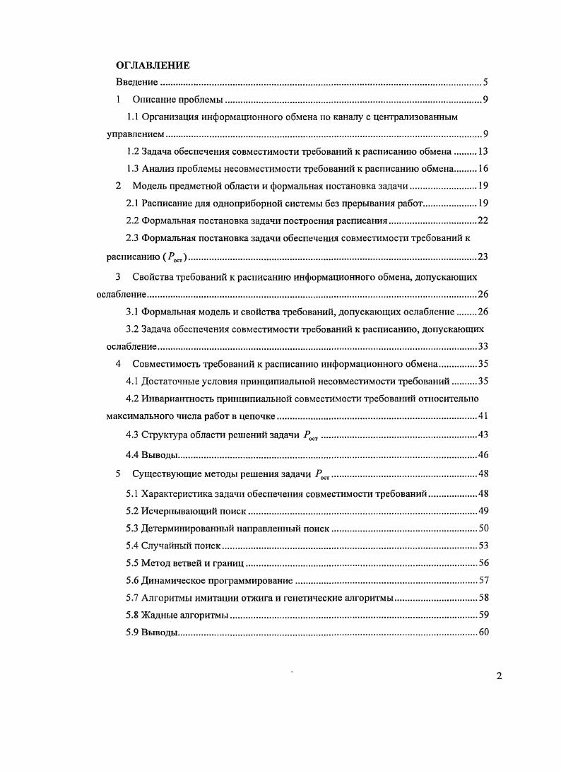 "1.1 Организация информационного обмена но каналу с централ изованны м управлением