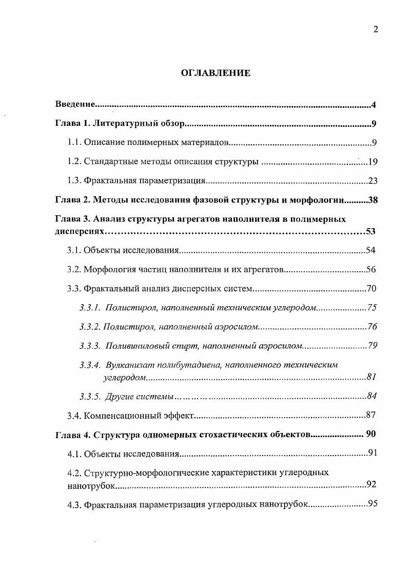 "1.1. Описание полимерных материалов