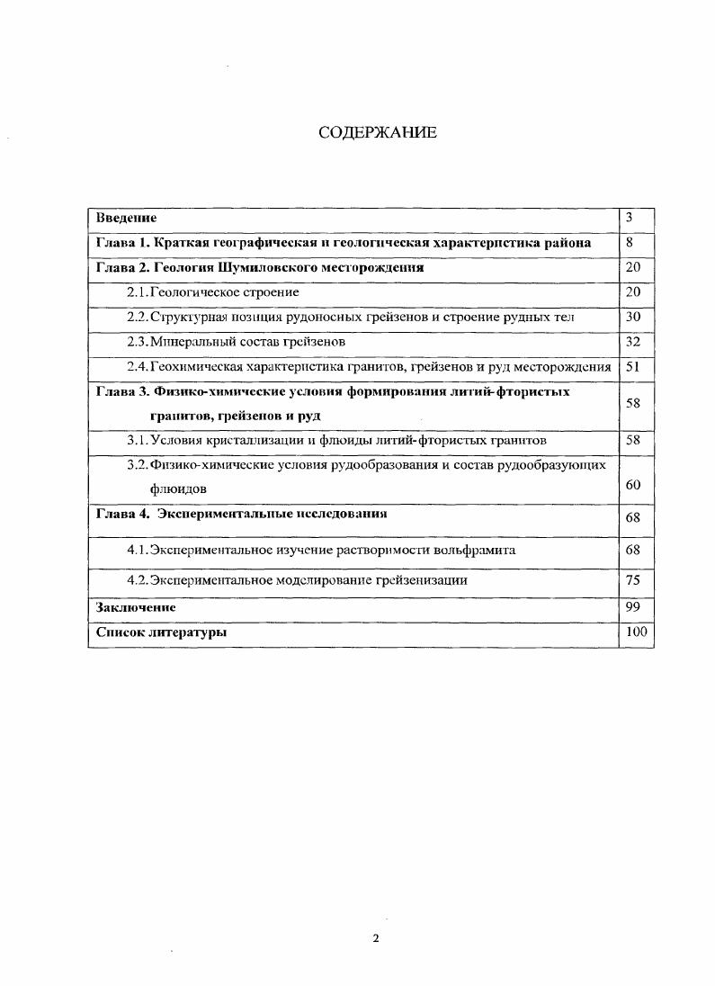 "Глава . Краткая географическая п геологическая характеристика района 