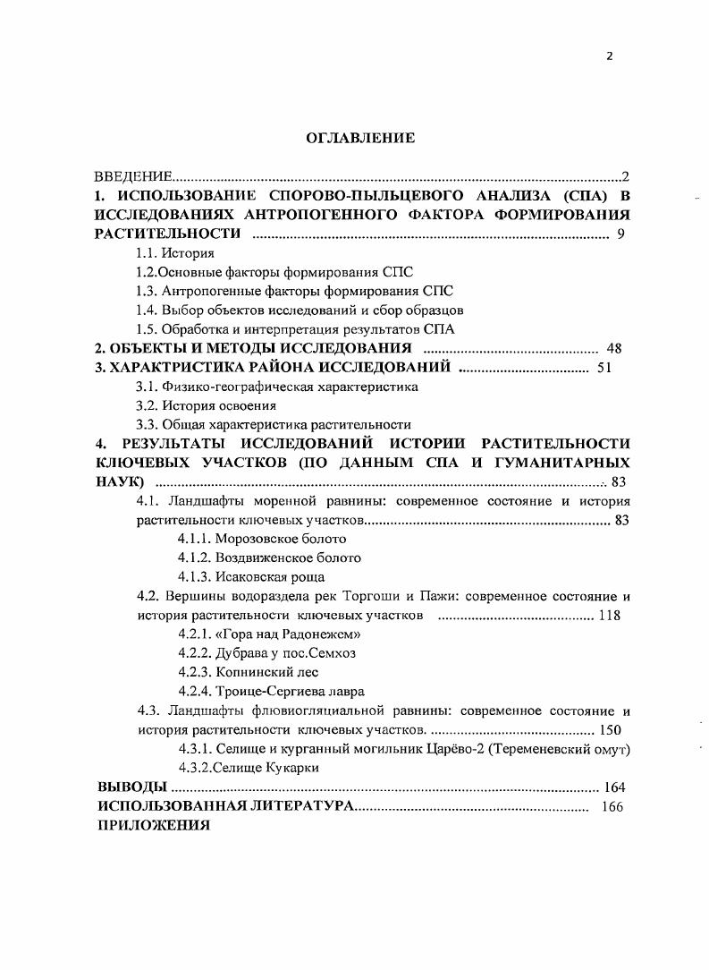 "1.2.0сновные факторы формирования СПС