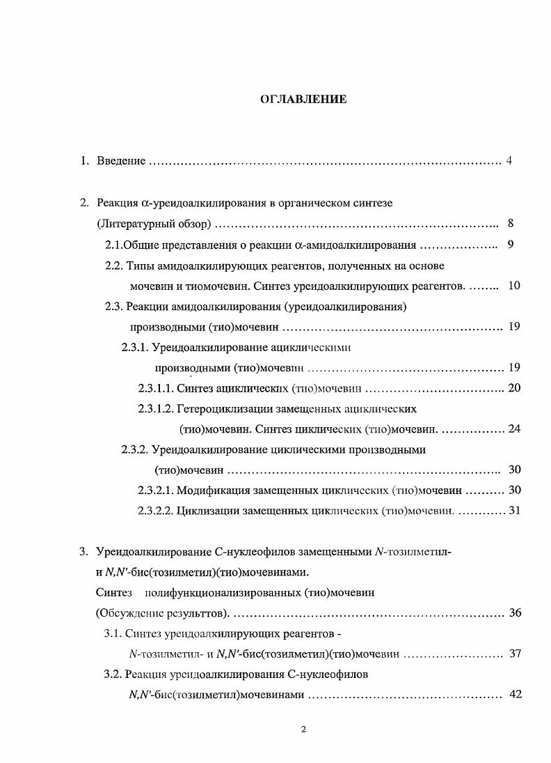 "2. Реакция аурсидоал кэширования в органическом синтезе