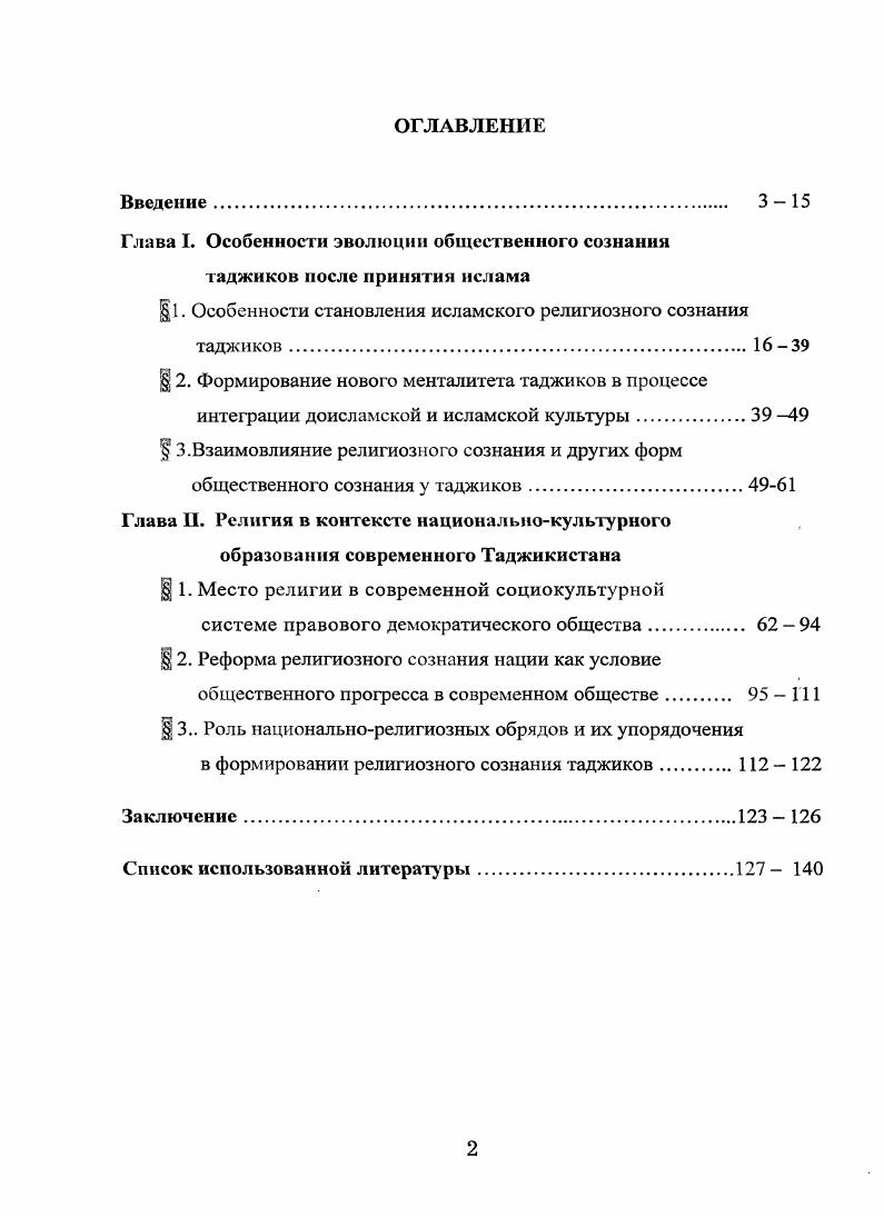 " 2. Формирование нового менталитета таджиков в процессе
