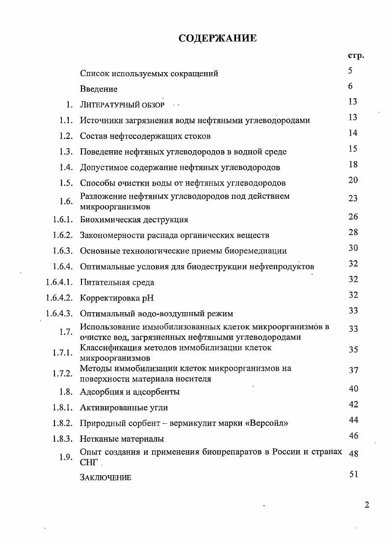 "1.1. Источники загрязнения воды нефтяными углеводородами 