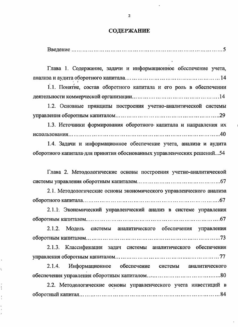 "1.3. Источники формирования оборотного капитала и направления их использования