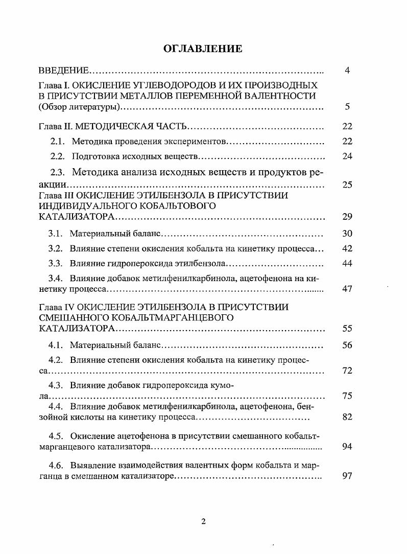 "2.1. Методика проведения экспериментов. 