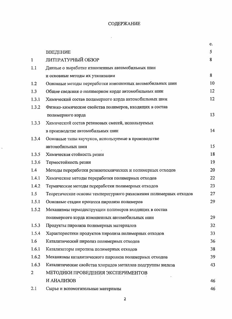 "Данные о выработке изношенных автомобильных шин и основные методы их утилизации