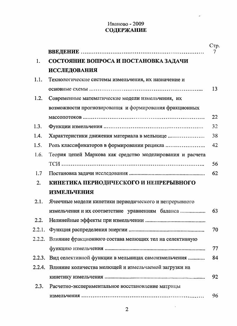 "1. СОСТОЯНИЕ ВОПРОСА И ПОСТАНОВКА ЗАДАЧИ ИССЛЕДОВАНИЯ