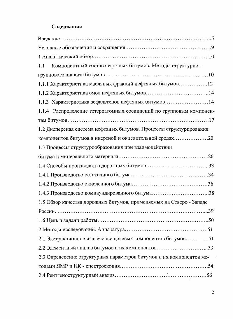 "1.1.1 Характеристика масляных фракций нефтяных битумов