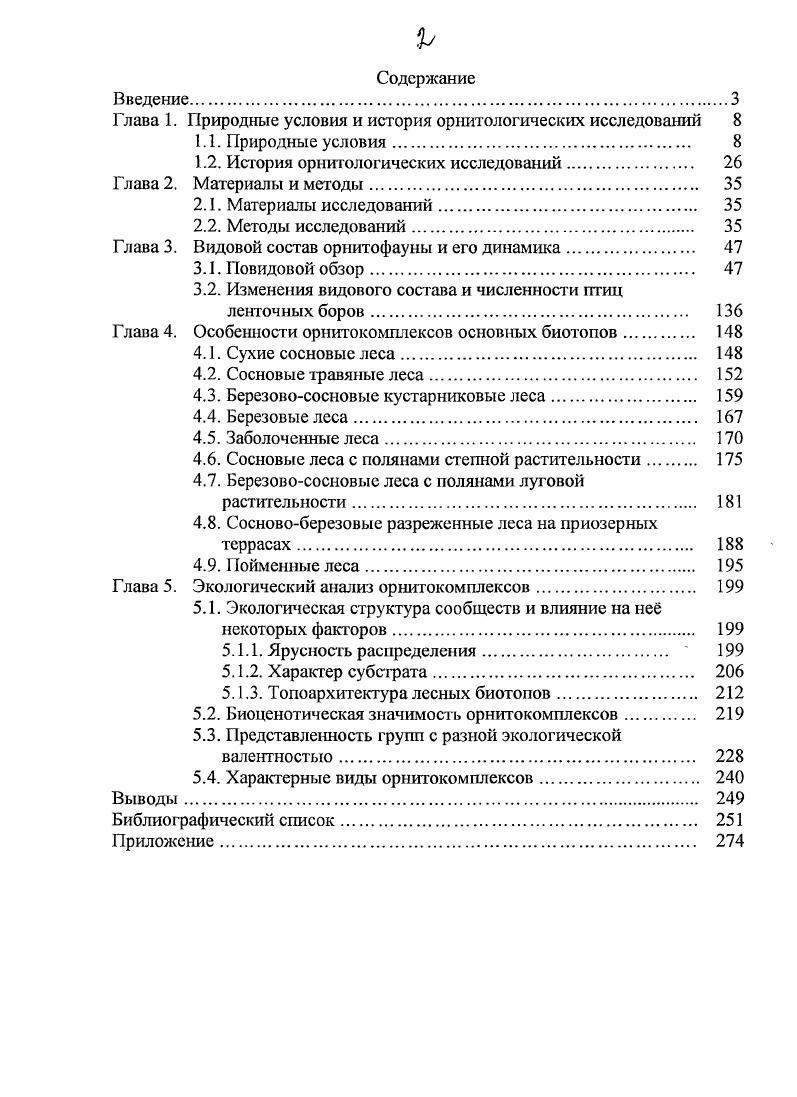 "Глава 1. Природные условия и история орнитологических исследований 