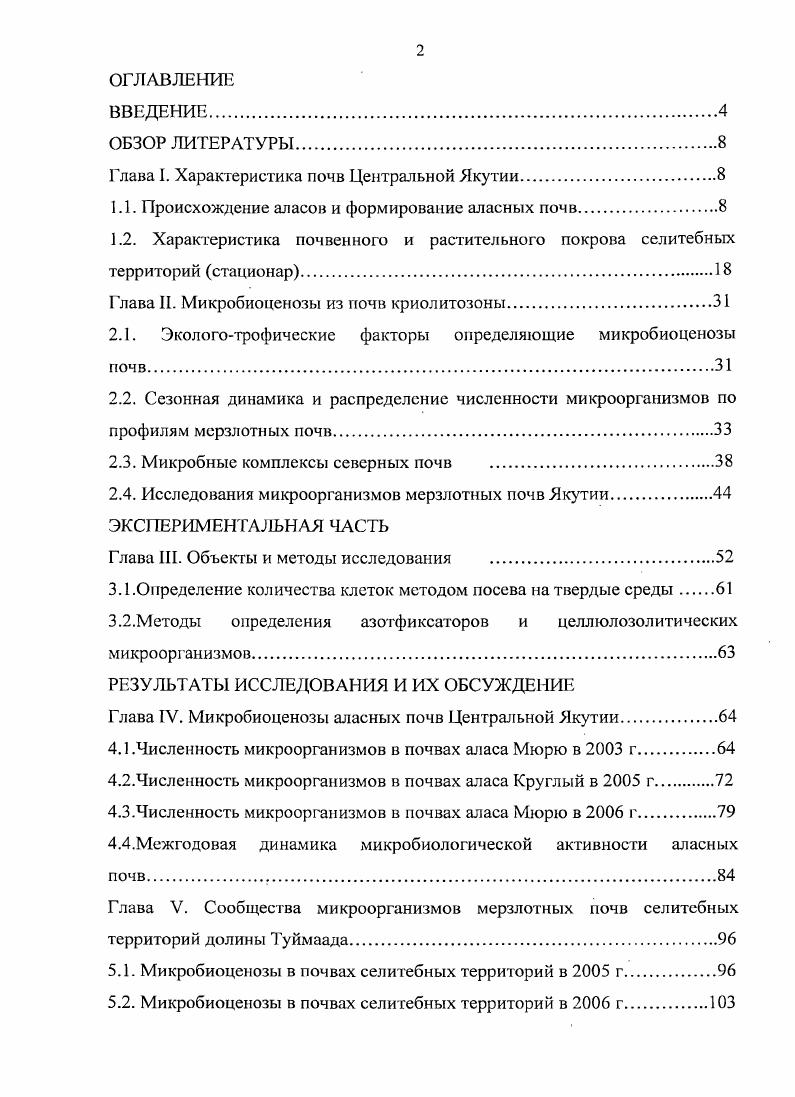 "Глава I. Характеристика почв Центральной Якутии.