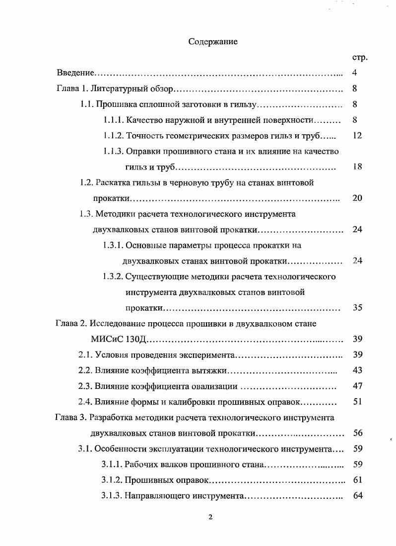 "1.1. Прошивка сплошной заготовки в гильзу 
