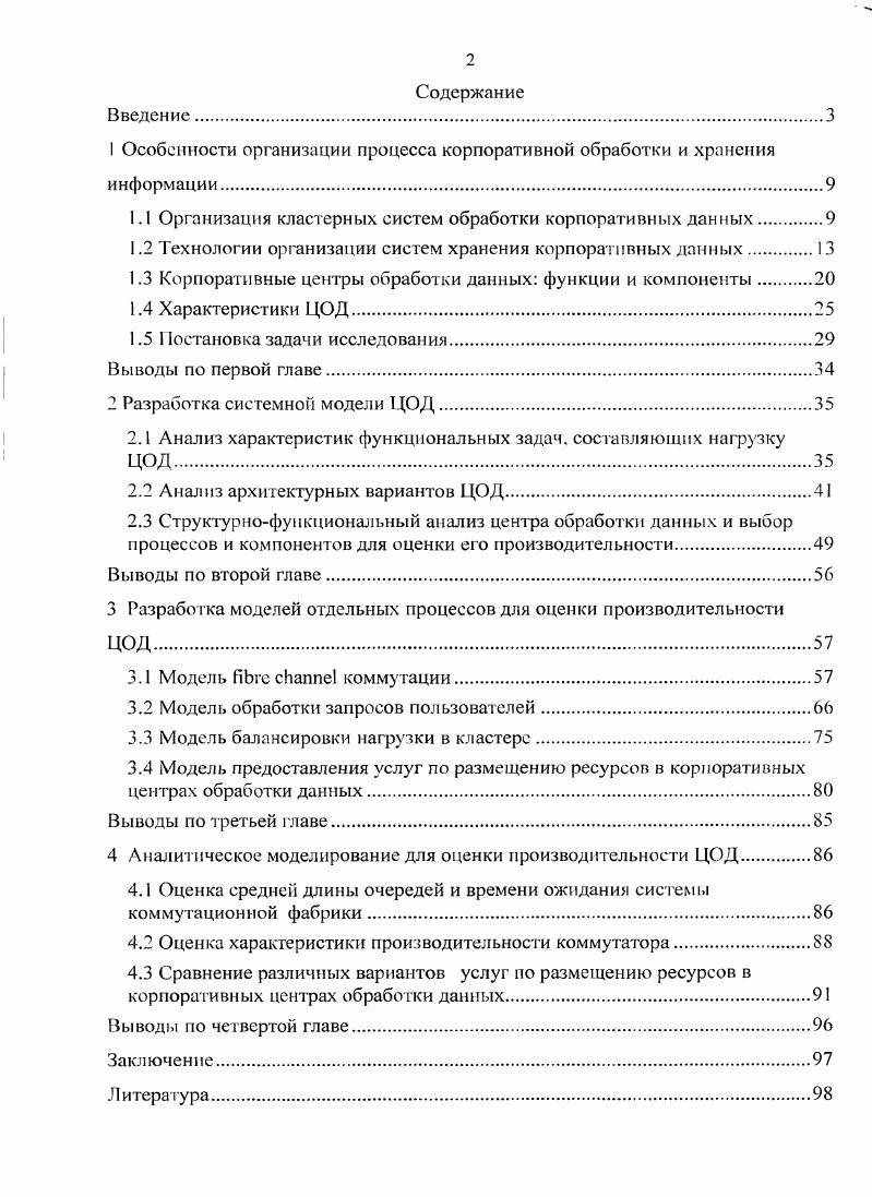 "1 Особенности организации процесса корпоративной обработки и хранения информации