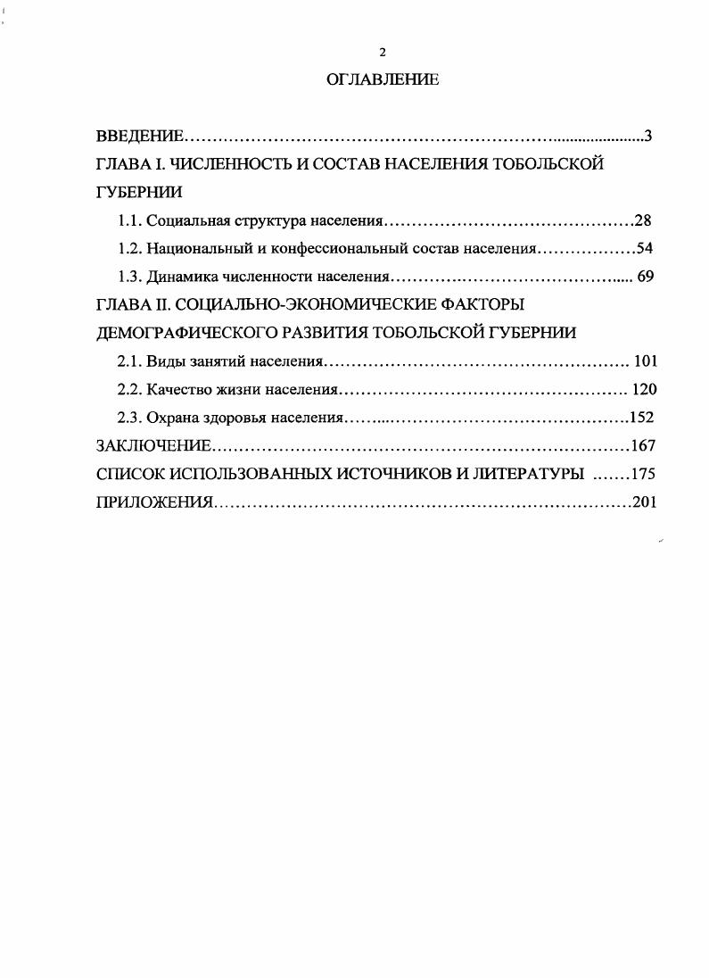 "ГЛАВА I. ЧИСЛЕННОСТЬ И СОСТАВ НАСЕЛЕИЯ ТОБОЛЬСКОЙ ГУБЕРНИИ