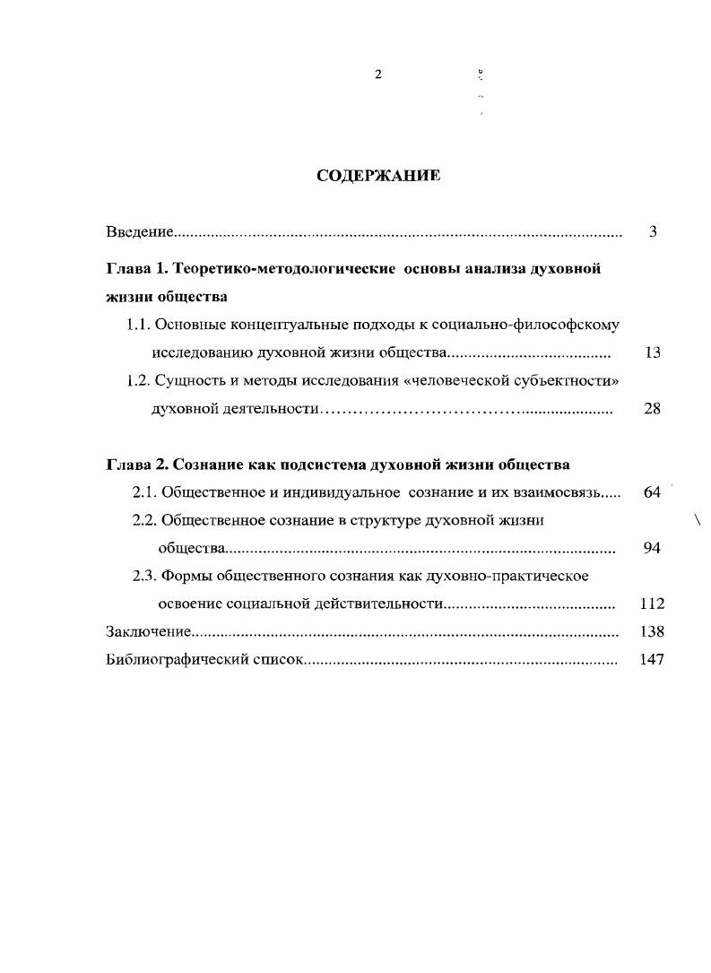 "Глава 1. Теоретикометодологические основы анализа духовной жизни общества