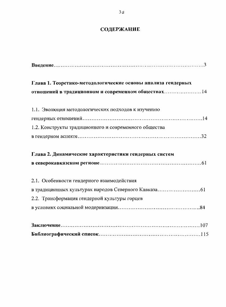 "1.1. Эволюция методологических подходов к изучению
