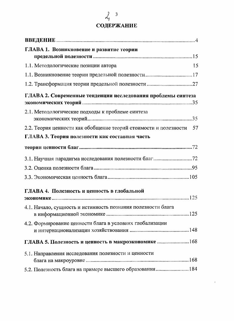 "ГЛАВА 1. Возникновение и развитие теории