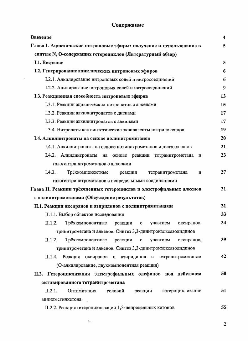 "Глава I. Ациклические нитроновые эфиры получение и использование в 