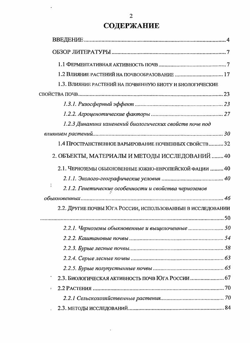 "1.1 Ферментативная активность I ючв.