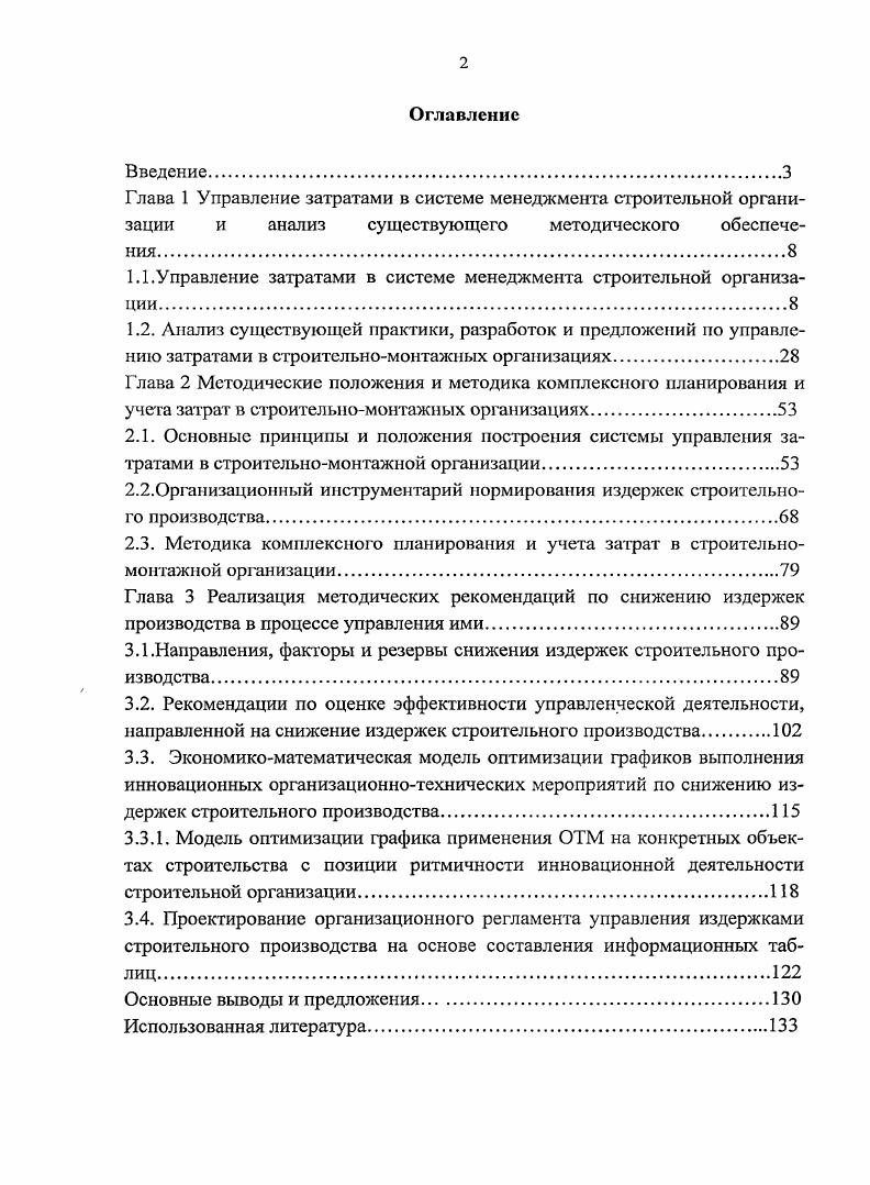 "1.1.У правление затратами в системе менеджмента строительной организации