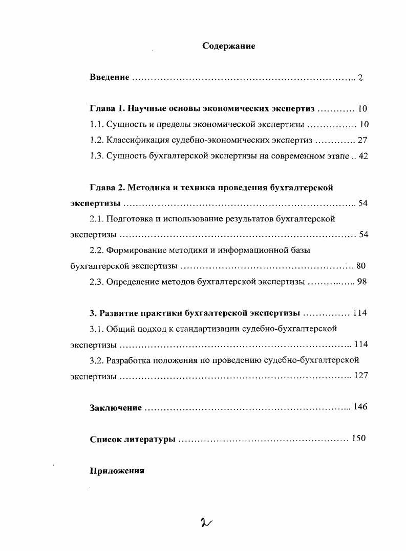 "Глава 1. Научные основы экономических экспертиз 