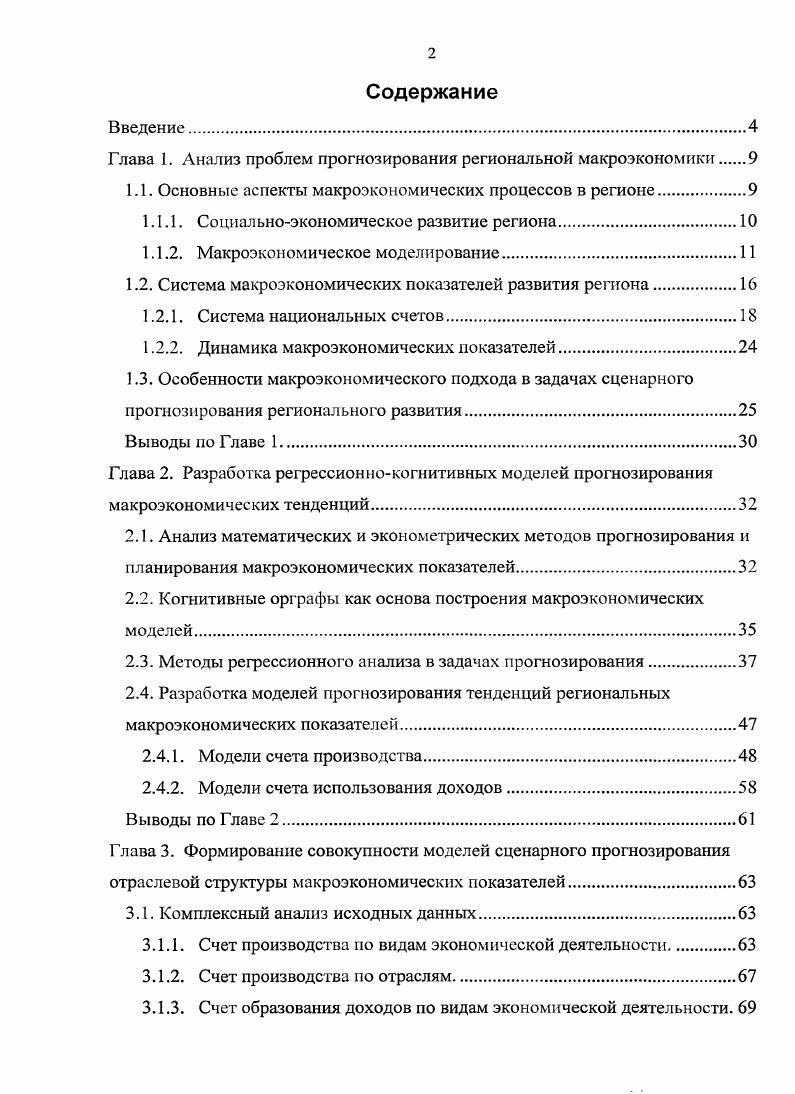 "Вовторых, поскольку динамические модели включают разнообразные факторы и условия, важно изучать влияние отдельных факторов условий и их сочетаний на экономическую динамику. С этой целью проводятся вариантные расчеты с изменяющейся конфигурацией модели. Втретьих, исходная информация для динамических моделей имеет в принципе ограниченную точность. Поэтому важно учитывать влияние на модельное решение погрешностей в информации, а также различного рода неопределенностей, выявлять устойчивые и неустойчивые результаты. При использовании динамической модели детерминистского типа множество вариантных решений получается как результат сочетания гипотез о численных значениях экзогенных переменных параметров . Главными признаками классификации рассматриваемых моделей являются а длительность периода, охватываемого моделью б способ связи между моментами интервалами времени. Прикладные динамические модели делятся на среднесрочные лет и долгосрочные и более лет, что соответствует существующим стадиям сценарного прогнозирования трехлетний прогноз с разбивкой по годам, Основные направления экономического и социального развития на лет, Комплексная программа научнотехнического прогресса на лет. Расчетный период долгосрочной динамической модели может выходить за границы разрабатываемых общегосударственных прогнозов и планов. Он может определяться исходя из продолжительности связанных между собой моделируемых воспроизводственных циклов прежде всего инвестиционного, научнотехнического, демографического, т. По мере расширения горизонта прогнозирования отмечаются следующие изменения в содержании и методологии прогнозирования и соответственно моделирования . Постепенно снижаются требования к легальности показателей описание условий динамических моделей становится более агрегированным. Важнейшее требование к отражению условий отдаленного будущего состоит в том, чтобы они позволяли правильно оценивать долговременные последствия текущих управленческих решений. Уменьшается предопределенность экономического развития сложившимися условиями, расширяется область выбора траекторий развития. Соответственно сужаются возможности применения различного рода экстраполяции прошлых тенденций пассивных прогнозов и вообще моделей дескриптивного типа включая эконометрические. Возрастает роль моделей нормативного типа, ориентированных на поиск лучших альтернатив развития. Усиливается значение учета факторов стохастической и динамической неопределенности. Таким образом, по мере увеличения длительности расчетного периода задачи применения динамических моделей смещаются от попыток дать возможно более точный однозначный прогноз к поиску устойчивых динамических закономерностей при широком спектре гипотез об условиях будущего развития. Усиливается необходимость, и создаются более благоприятные возможности учета обратных социальноэкономических связей процесса общественного воспроизводства. Такие обратные связи, как влияние уровня удовлетворения материальных и духовных благ на демографический процесс и эффективность производства, проявляются весьма медленно и формализуются значительно труднее материальновещественных связей. Реальные возможности исследования указанных обратных связей создаются в рамках долгосрочных динамических моделей с элементами неопределенности. Построение макроэкономических прогнозов является основой для реализации стратегии социальноэкономического развития региона, в том числе разработки среднесрочных программ социальноэкономического развития, разработки областных целевых программ, разработка отраслевых стратегий, реализации стратегии пространственного развития, совершенствования организационнофункциональной структуры управления регионом, ориентированной на достижение стратегических целей 7, , . Для таких стратегий основным показателем, характеризующим уровень экономического развития субъектов Российской Федерации, выступает валовой региональный продукт ВРП. Наряду с ВРП в региональных моделях используется множество показателей, отражающие те или иные аспекты развития региона. 
