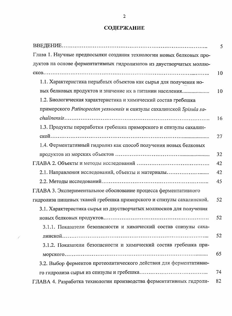 "1.3. Продукты переработки ребешка приморского и спизулы сахалинской 