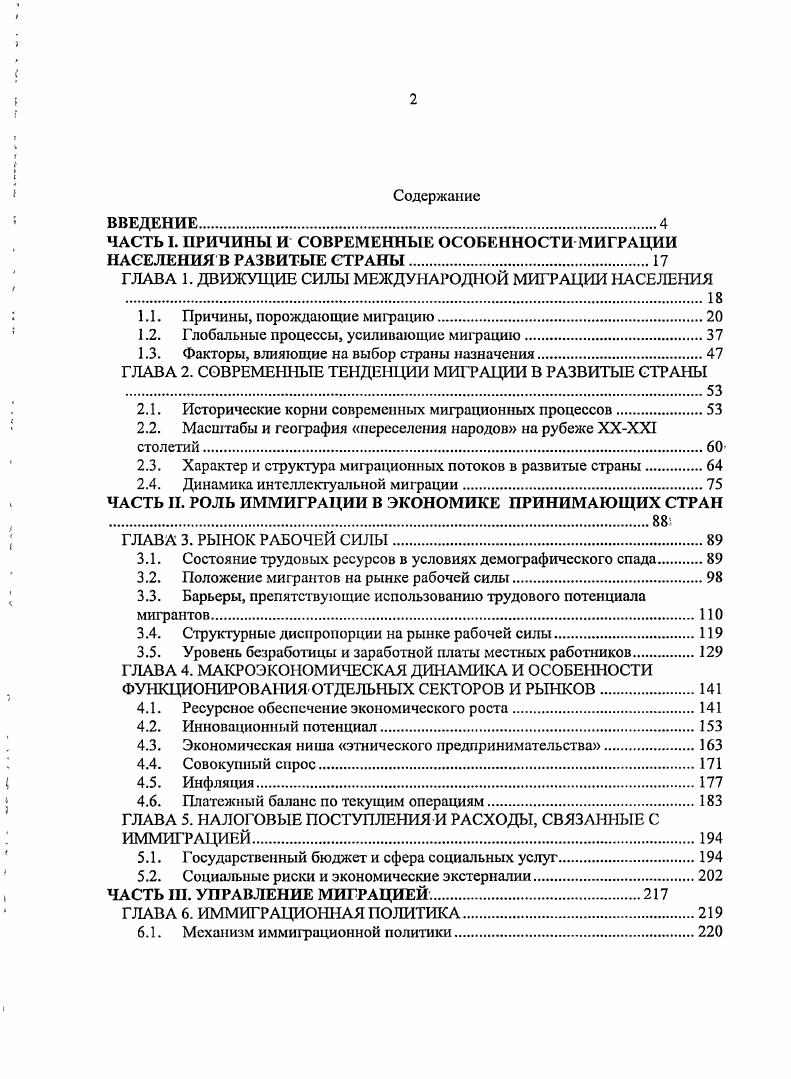 "ЧАСТЬ I. ПРИЧИНЫ И СОВРЕМЕННЫЕ ОСОБЕННОСТИ МИГРАЦИИ