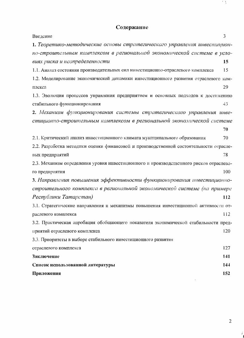 "
1.1. Анализ состояния производительных сил инвестиционно-отраслевого	комплекса