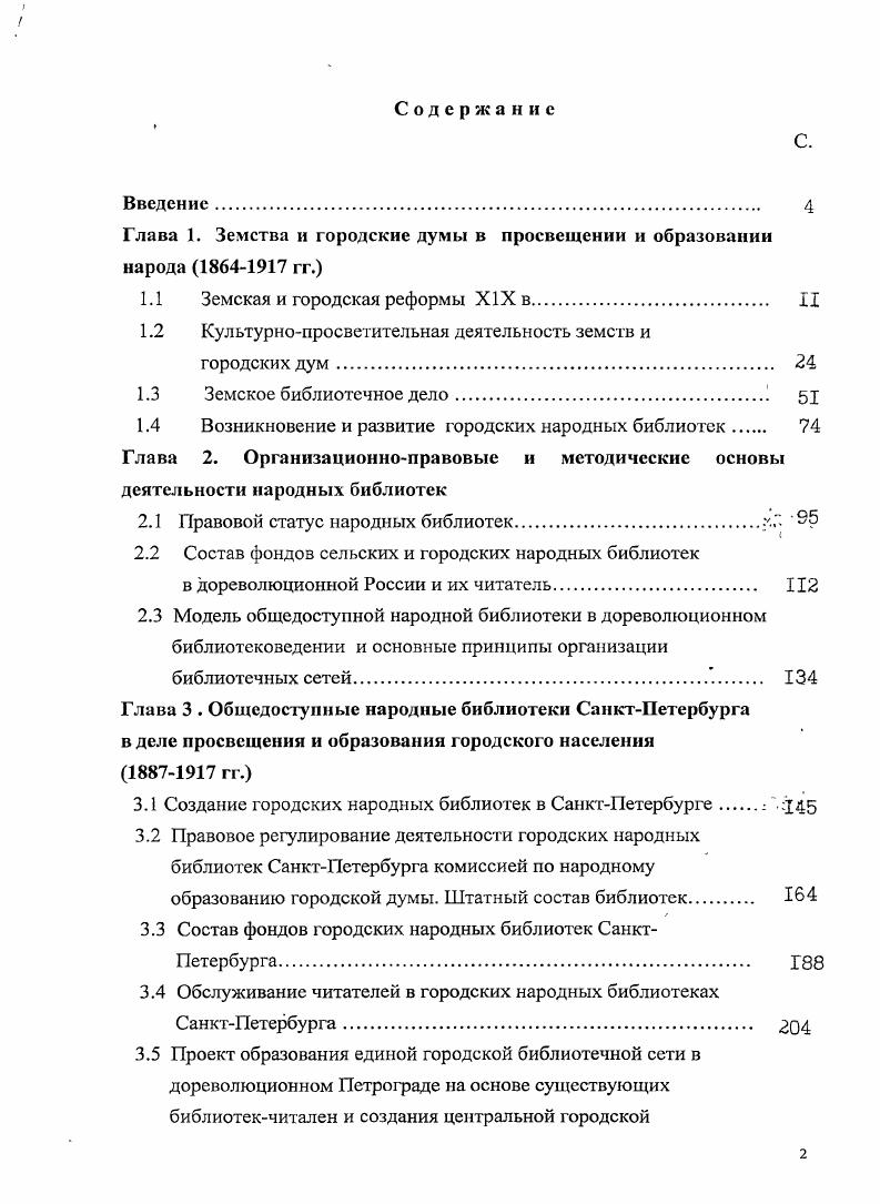 "Глава 1. Земства и городские думы в просвещении и образовании народа  гг.