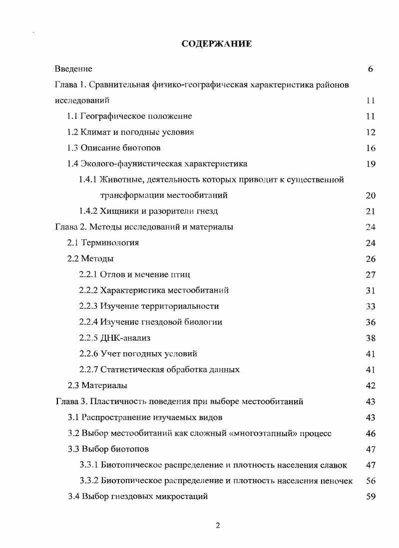 "Глава 1. Сравнительная физикогеографическая характеристика районов