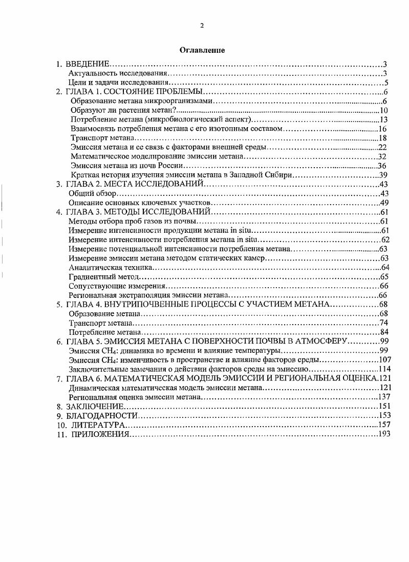 "Образование метана микроорганизмами