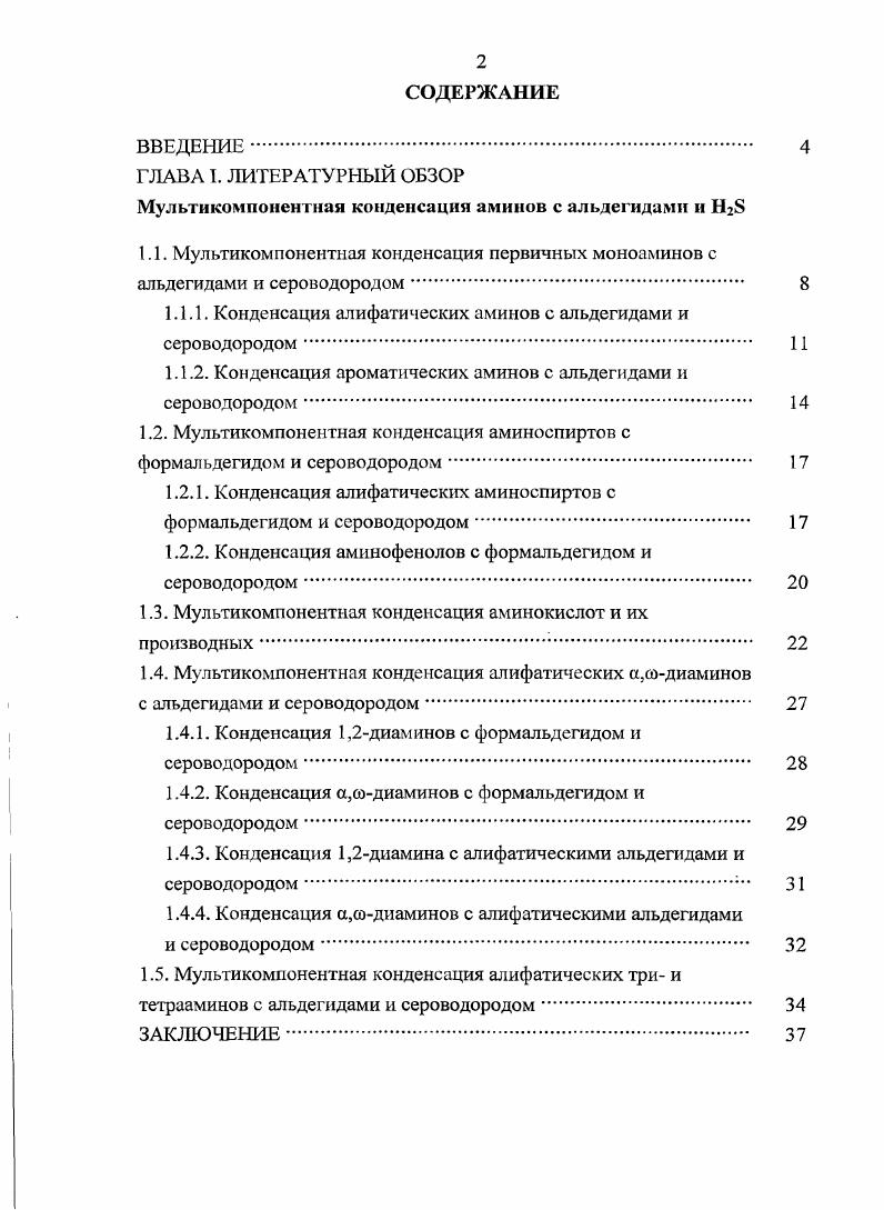 "Мультикомпонентная конденсация аминов с альдегидами и НгБ