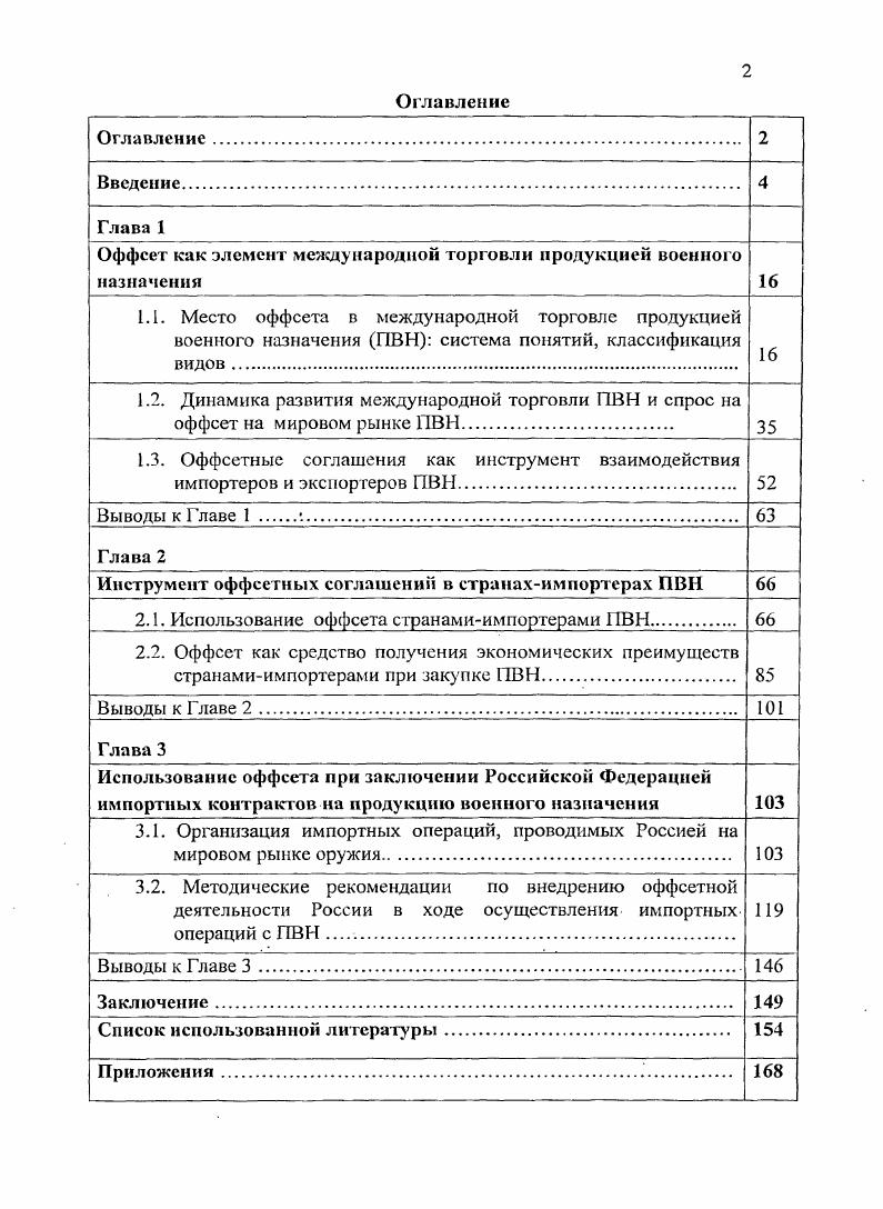 "Оффсет как элемент менаду на родной торговли продукцией военного назначения 