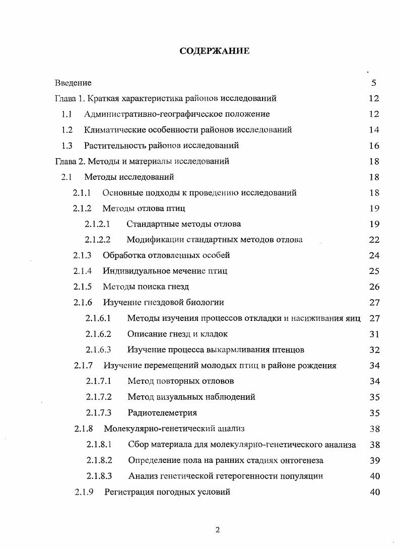"Глава 1. Краткая характеристика районов исследований 