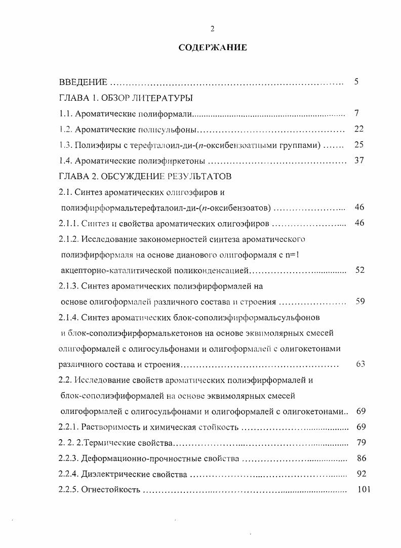 "1.3. Полиэфиры с терефталоилдилоксибеизоатными группами 