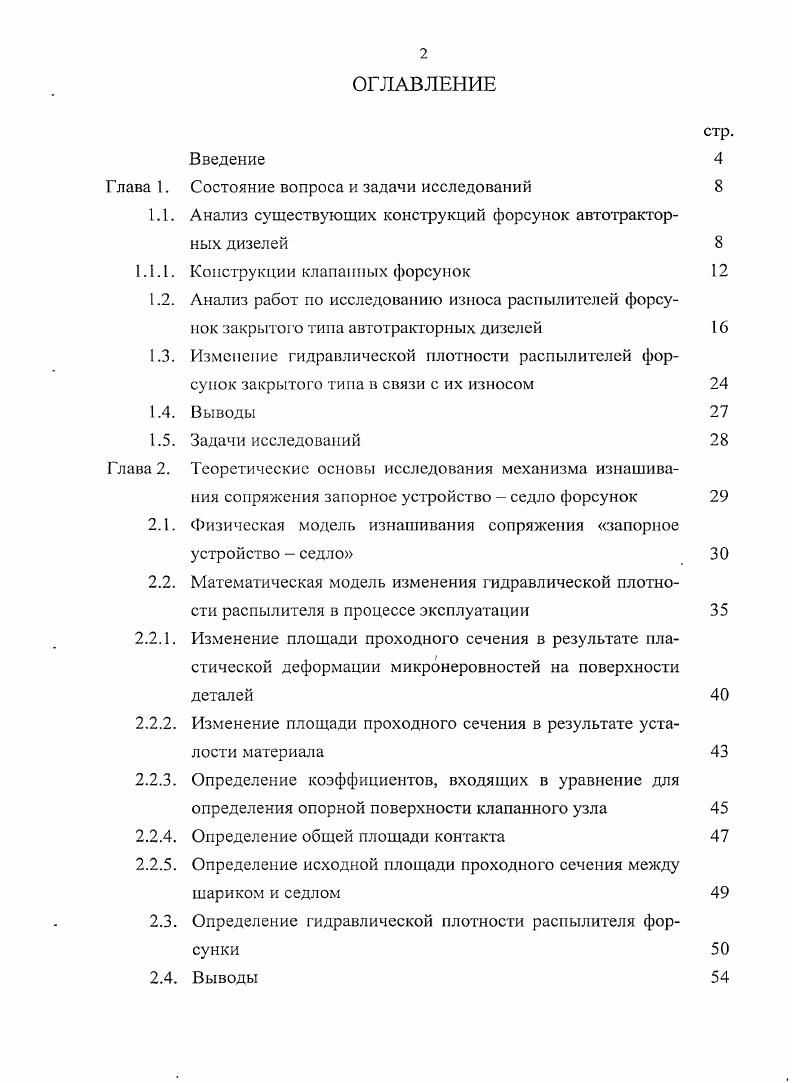 "Глава 1. Состояние вопроса и задачи исследований 