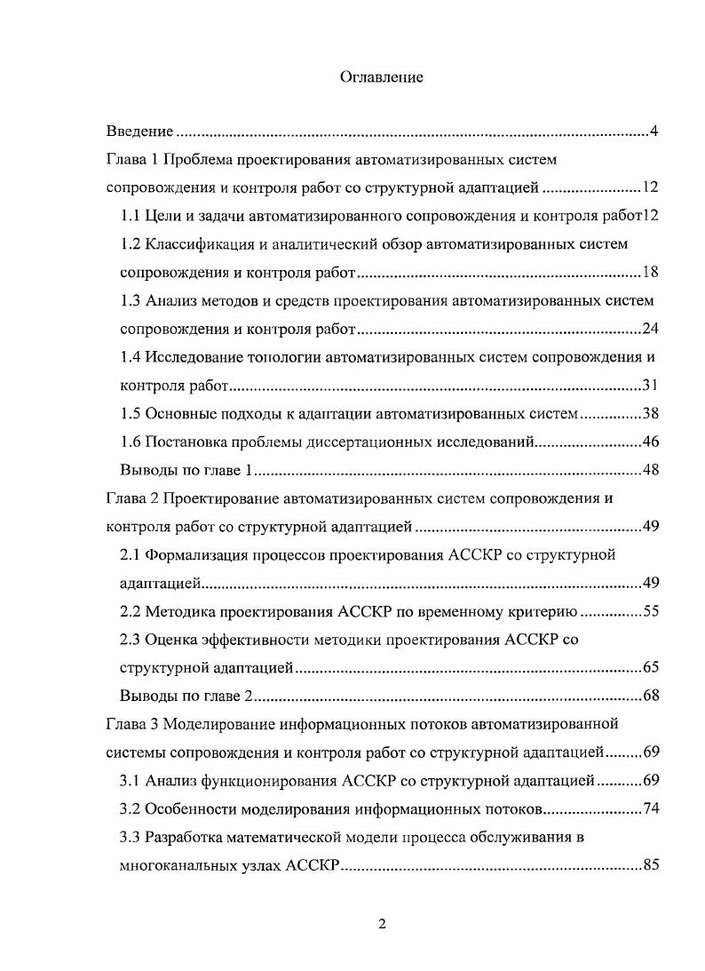 "1.1 Цели и задачи автоматизированного сопровождения и контроля работ 