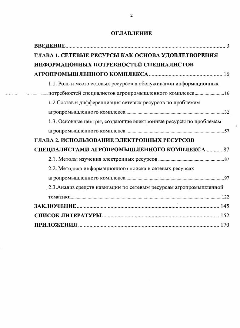"1.2 Состав и дифференциация сетевых ресурсов по проблемам