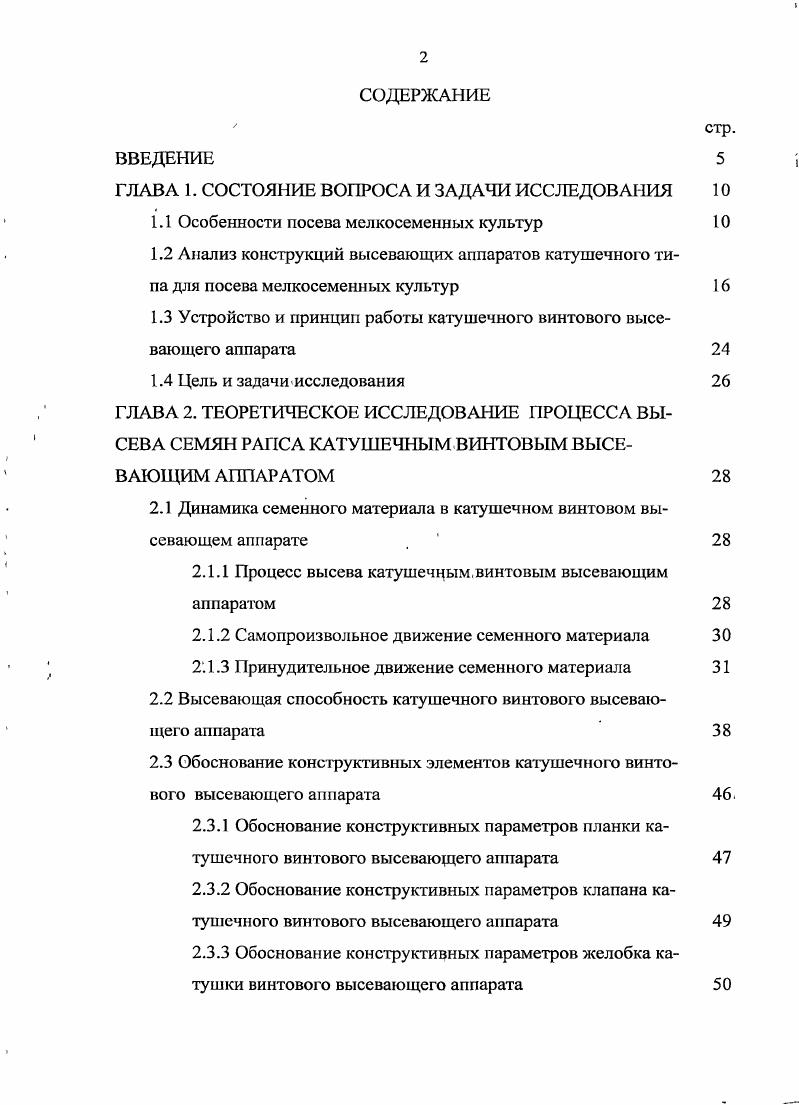 "ГЛАВА 1. СОСТОЯНИЕ ВОПРОСА И ЗАДАЧИ ИССЛЕДОВАНИЯ 