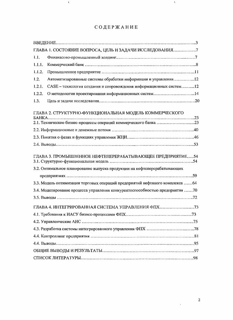 "ГЛАВА 1. СОСТОЯНИЕ ВОПРОСА, ЦЕЛЬ И ЗАДАЧИ ИССЛЕДОВАНИЯ.