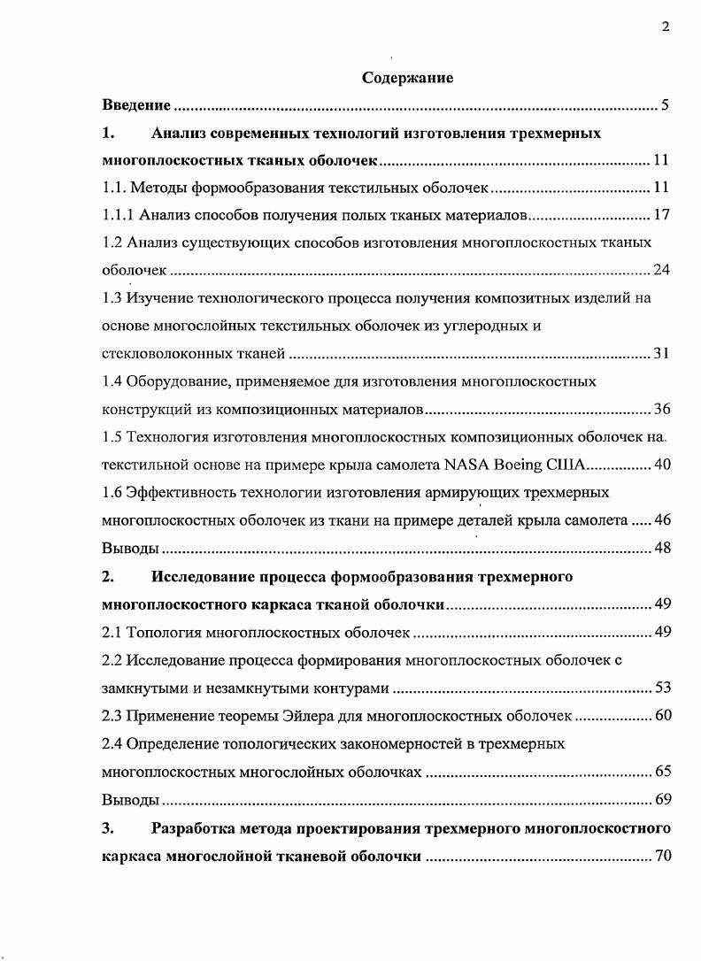 "1. Анализ современных технологий изготовления трехмерных