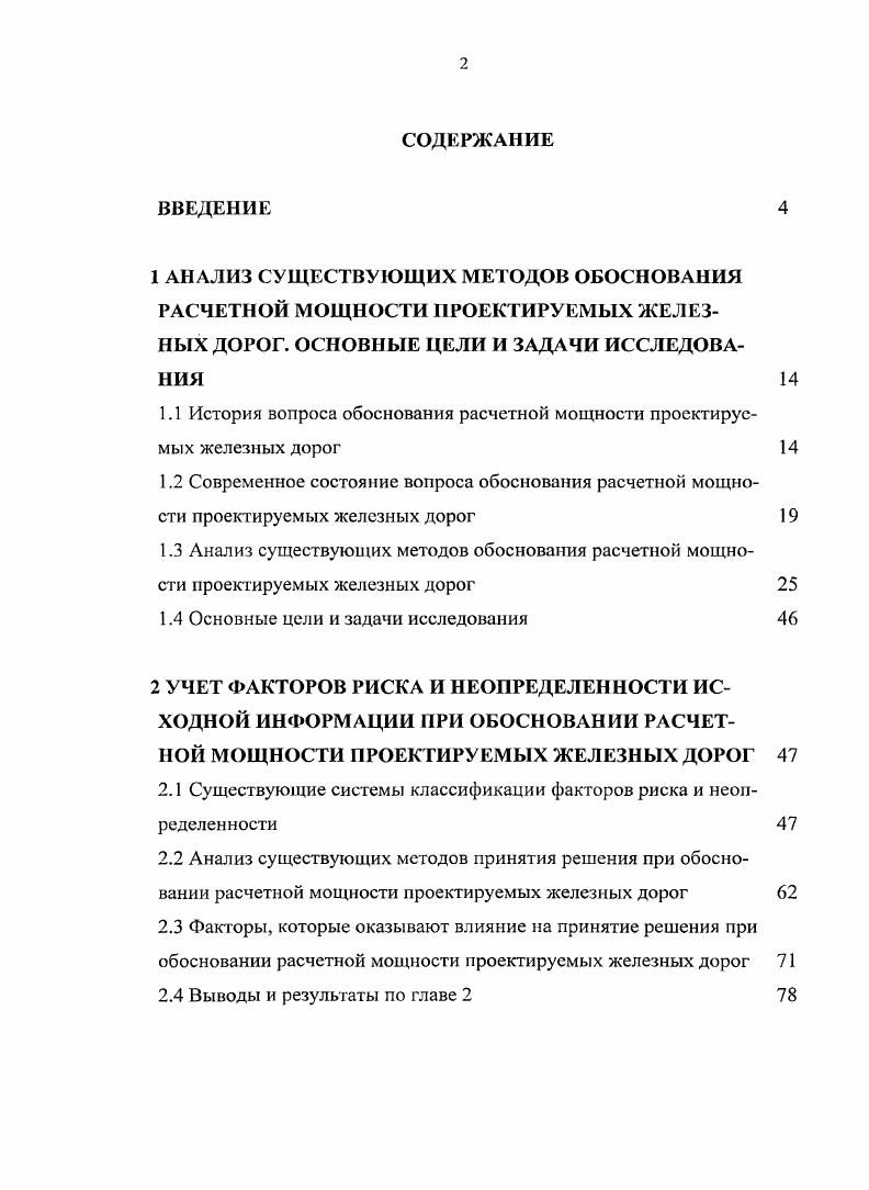 "1.1 История вопроса обоснования расчетной мощности проектируемых железных дорог 